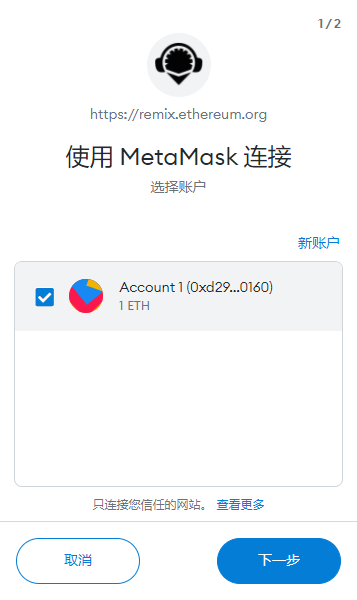 MetaMask 钱包允许连接