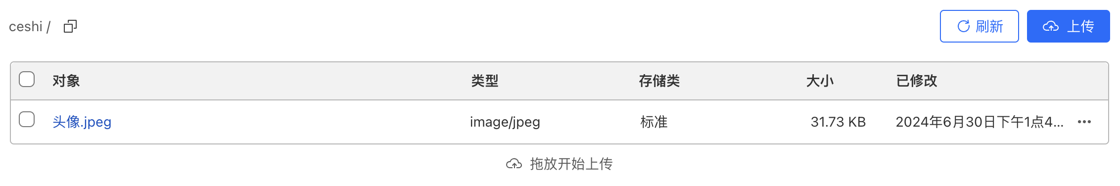 拖拽上传