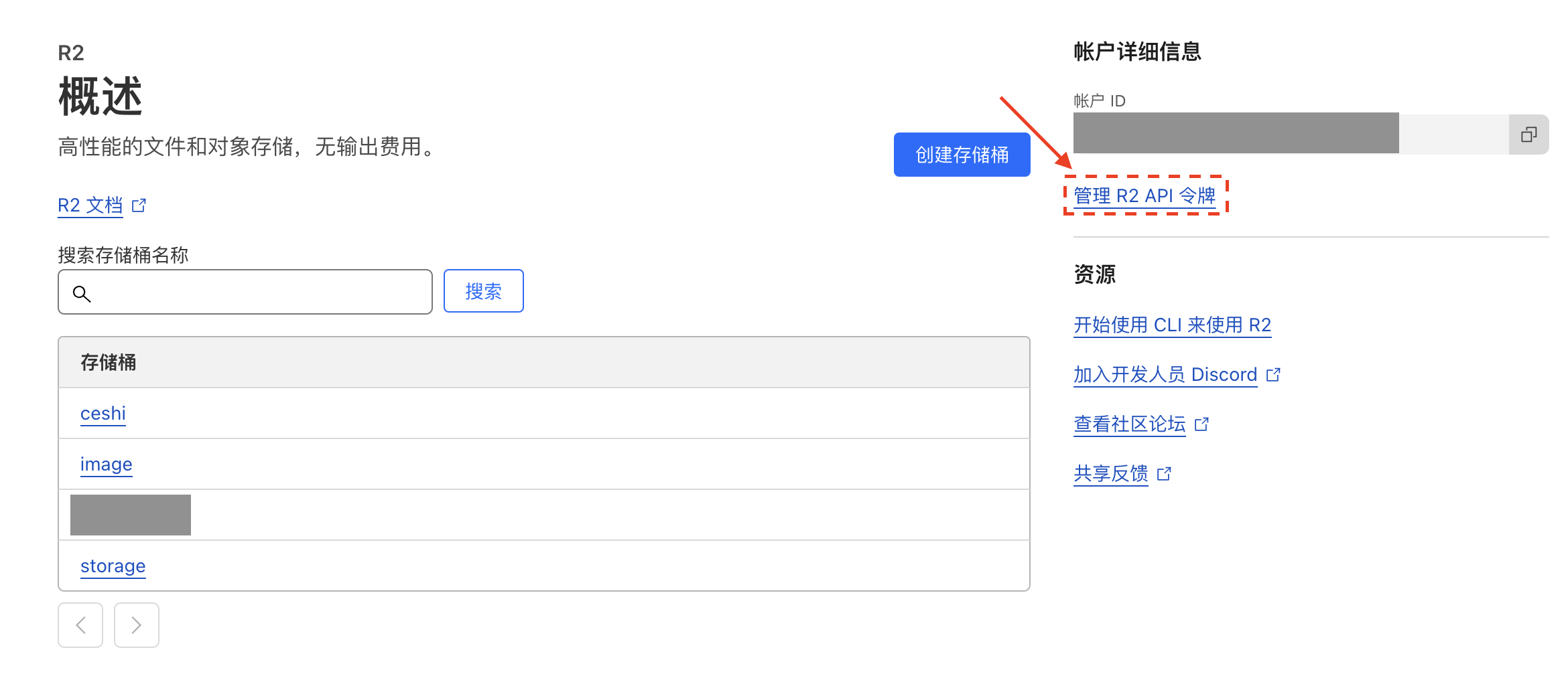 管理 R2 API 令牌