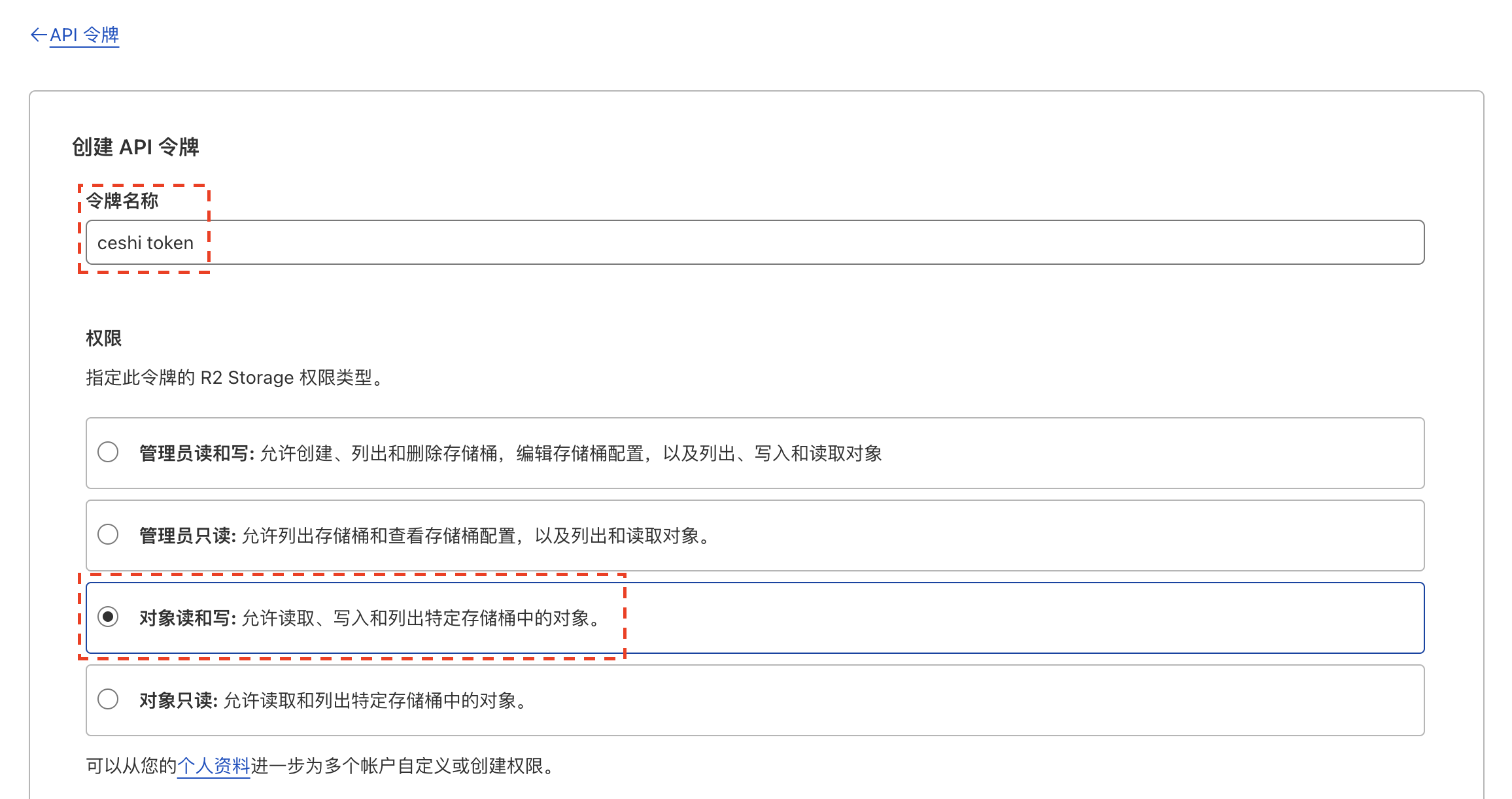 配置新的 API 令牌