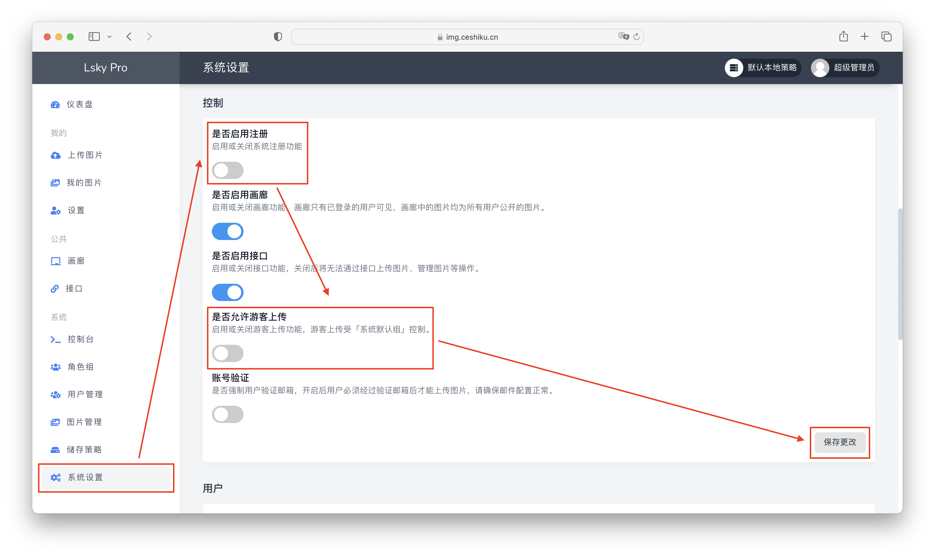 关闭访客注册、上传