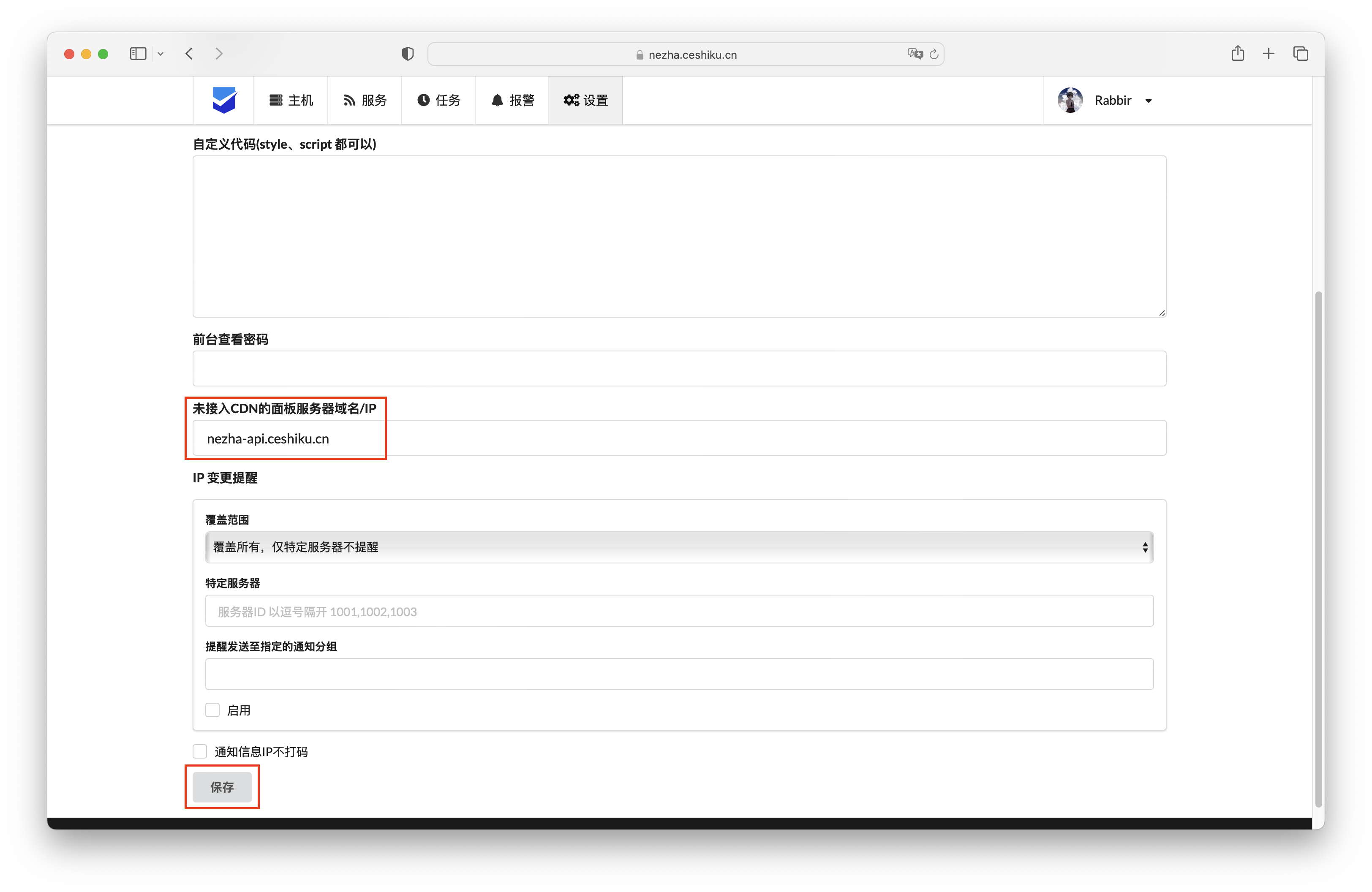 配置 agent 访问 server 后端用的域名