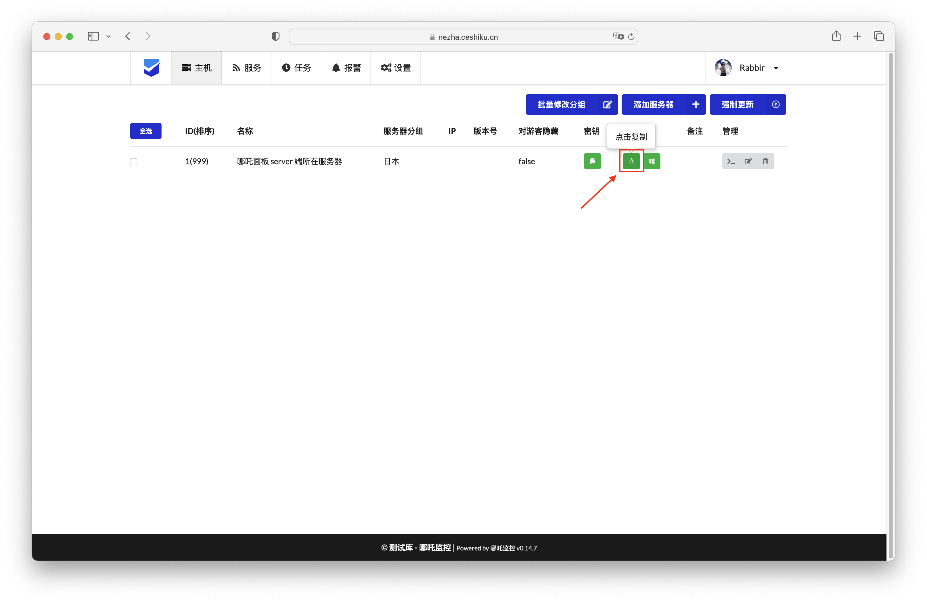 复制 agent 一键安装命令