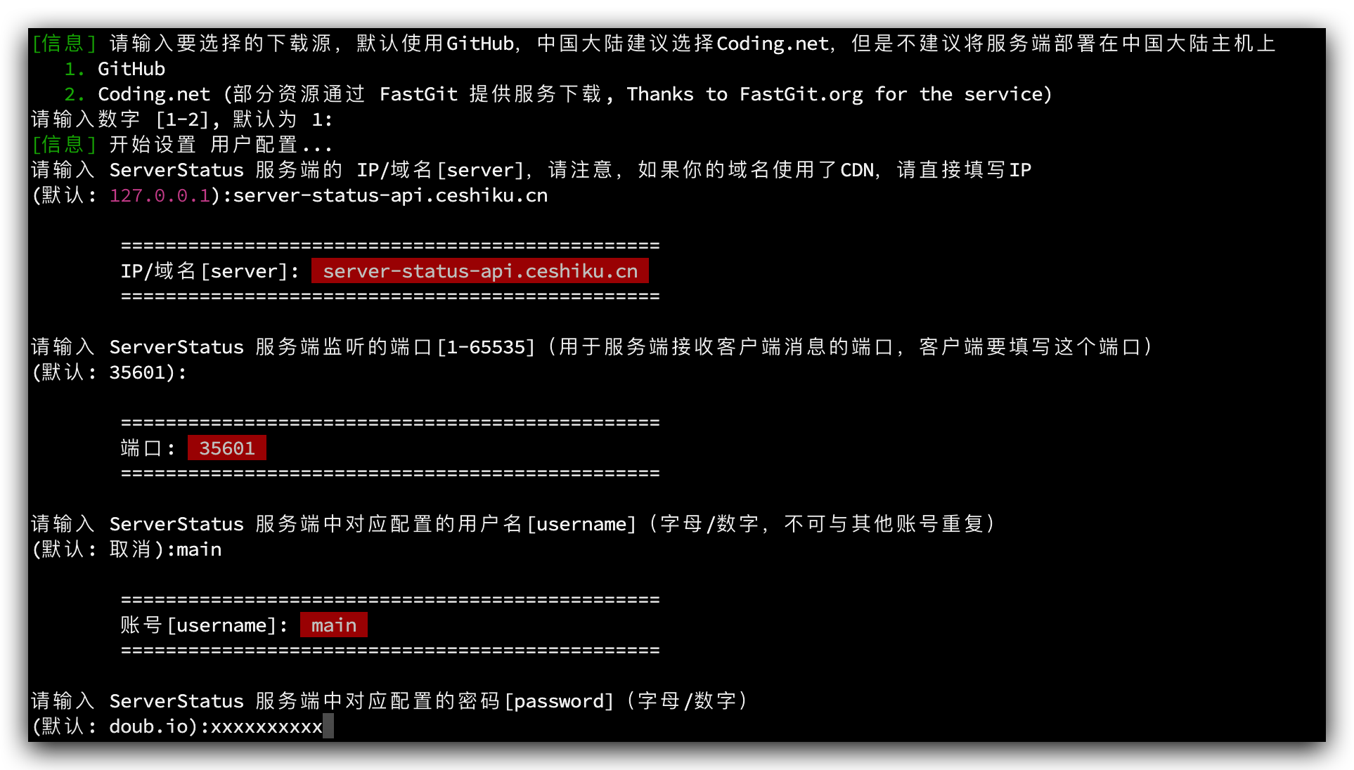 输入服务端配置