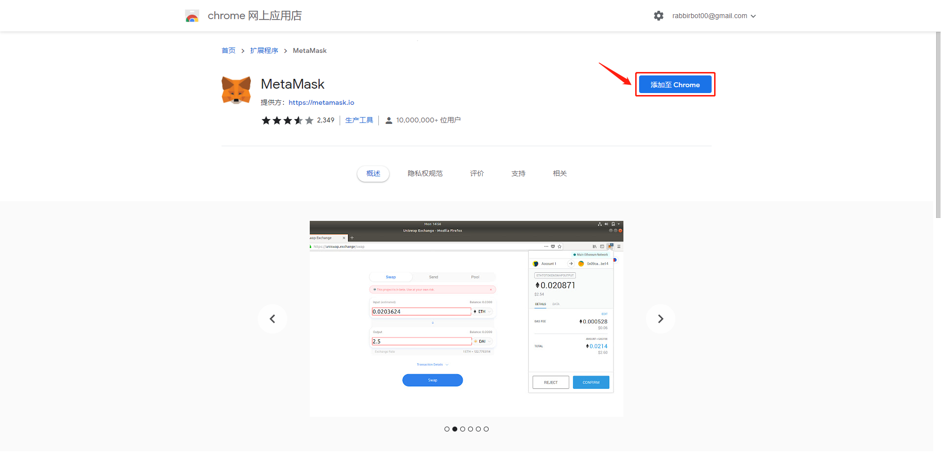 添加至 Chrome