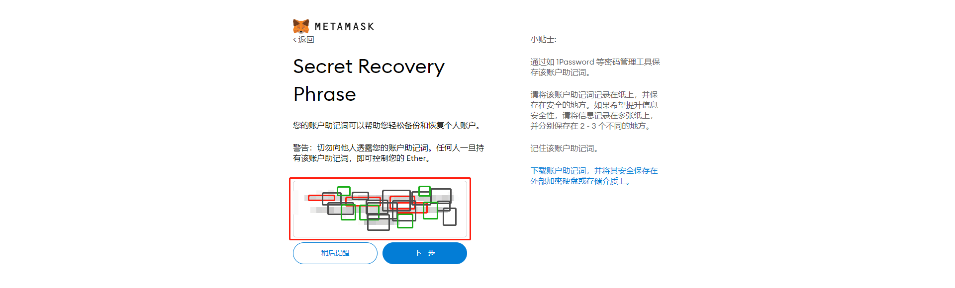 记录助记词