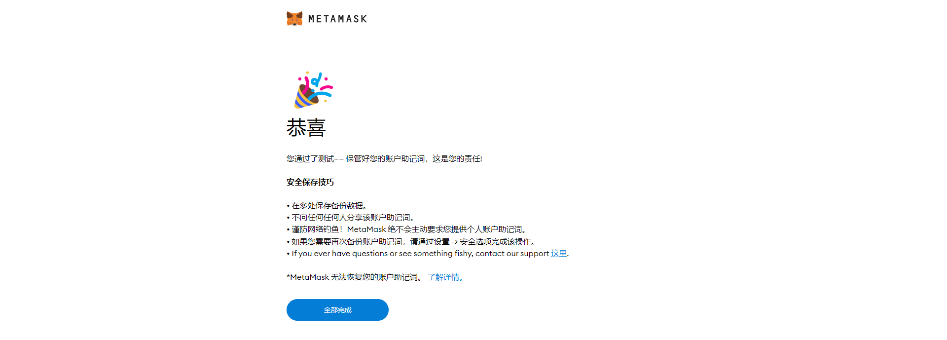 完成全部