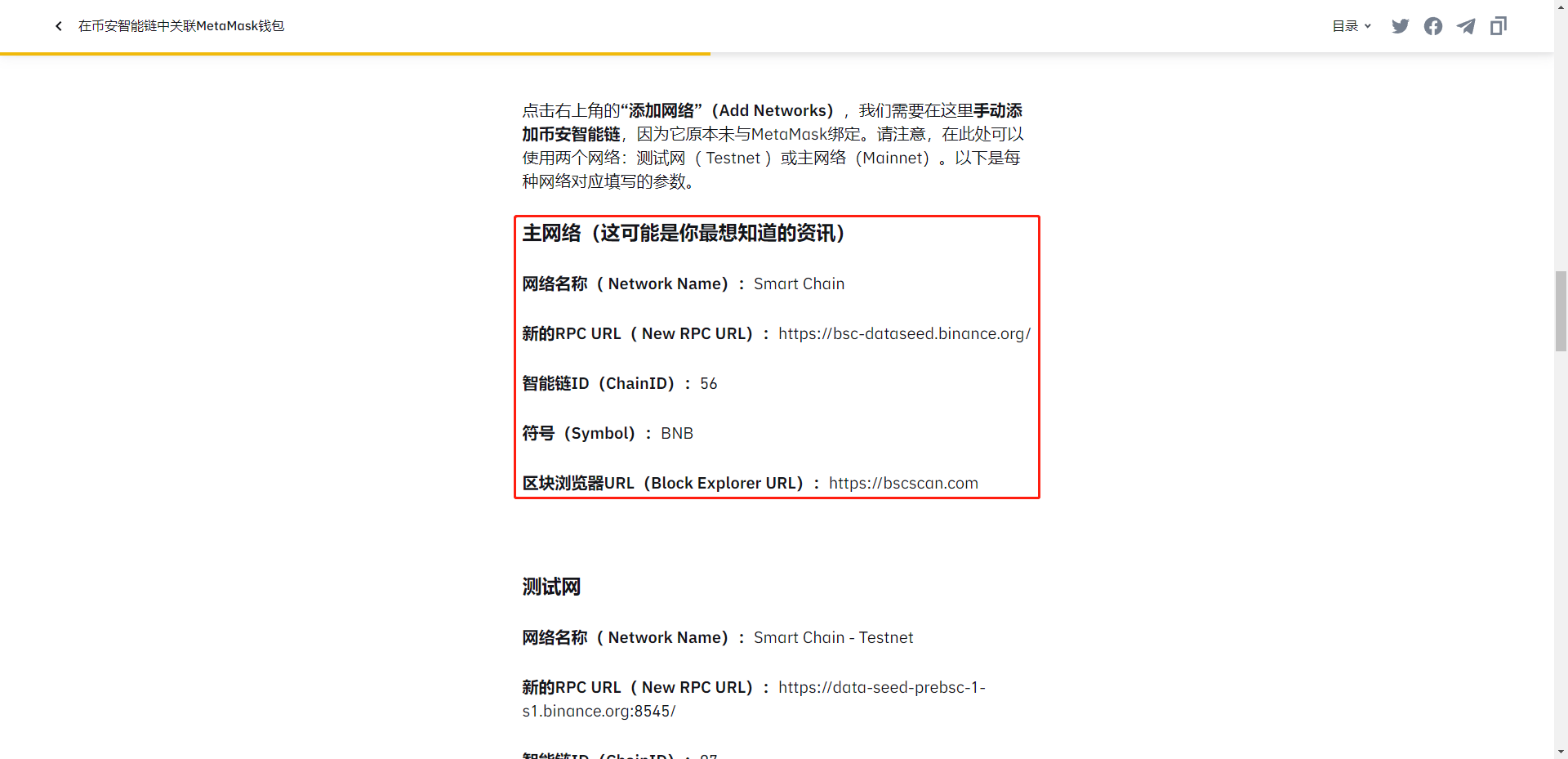 币安链的网络信息