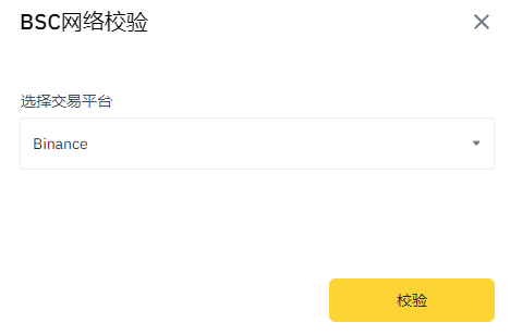 校验 2