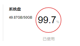 磁盘 100%