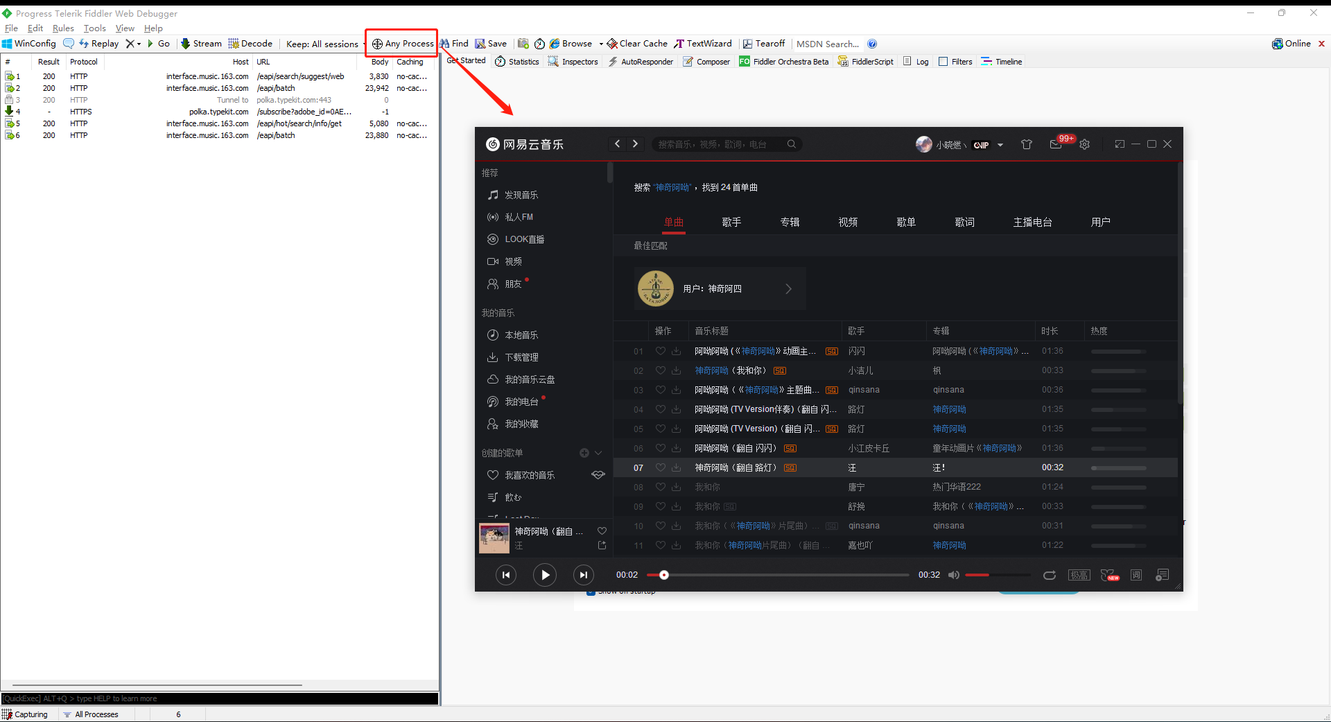 只监听网易云音乐的流量