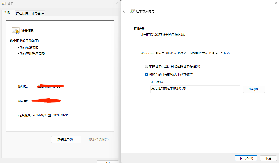 Windows 下信任证书