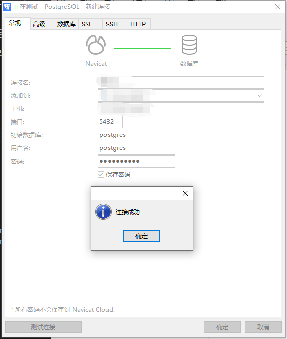 连接成功