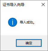 导入成功
