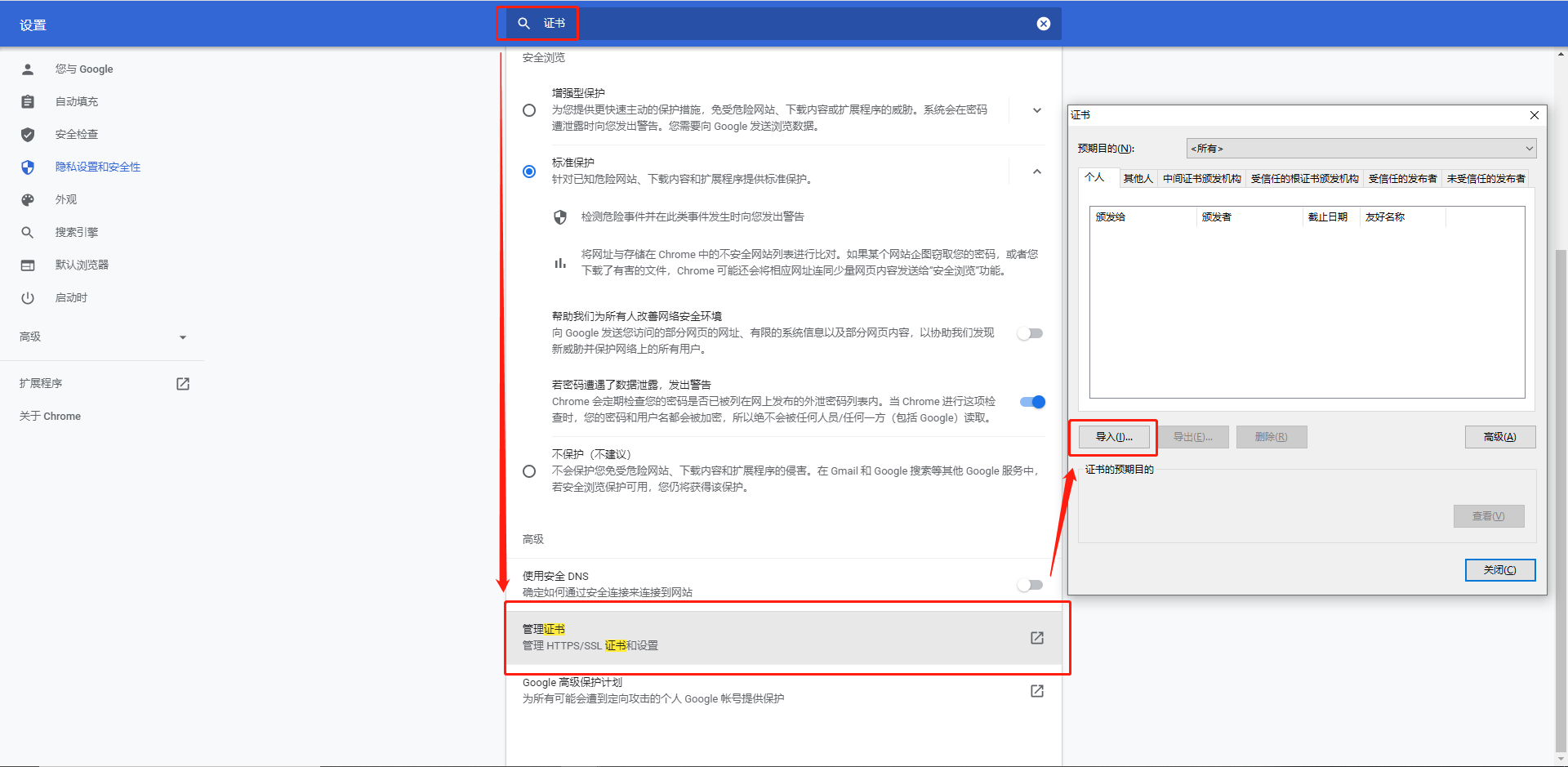 Chrome 导入