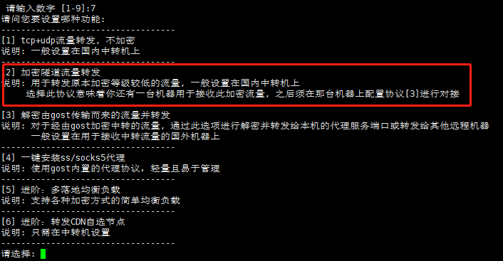 国内中转机选择加密