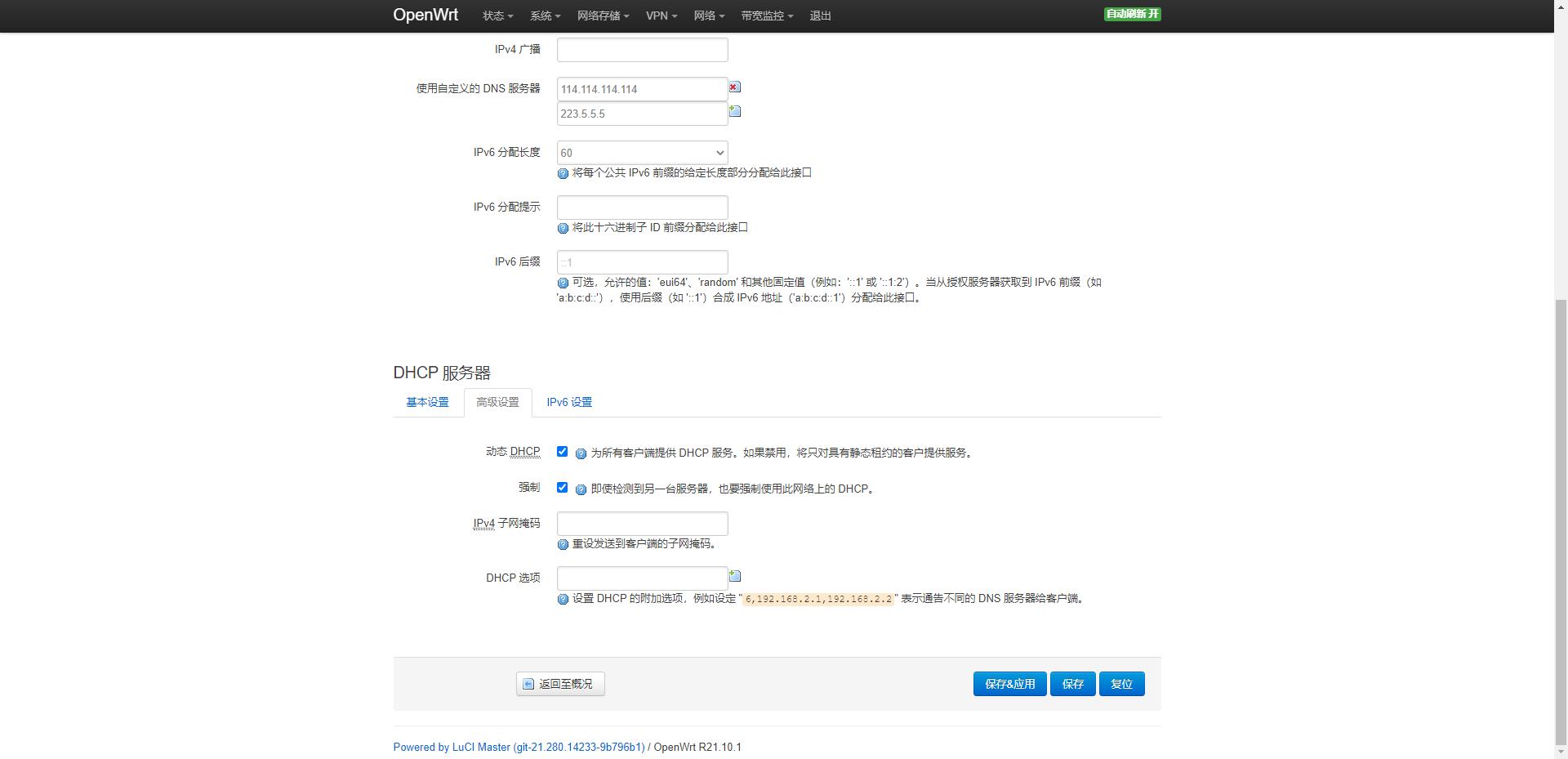 强制 DHCP