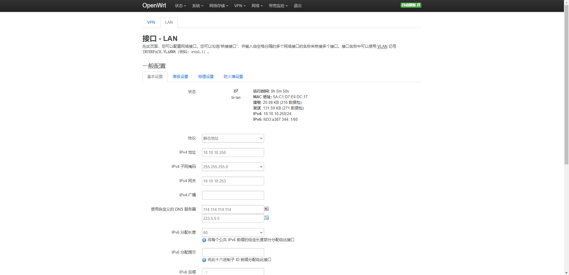 修改网关和 DNS