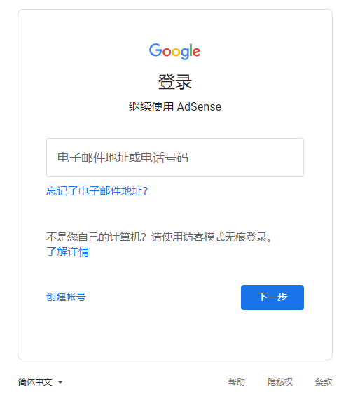 绑定 Google 账号