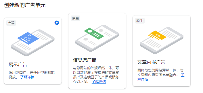 广告单元
