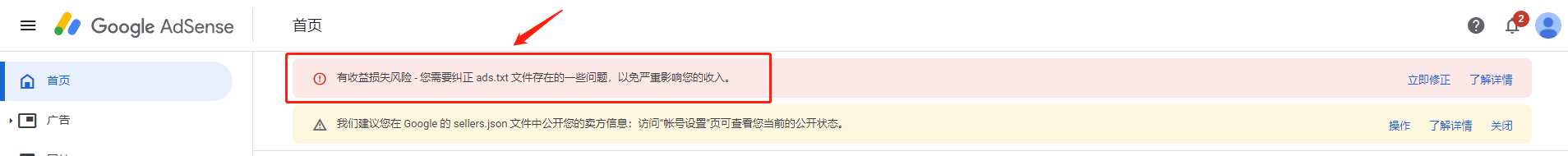 ads.txt 错误