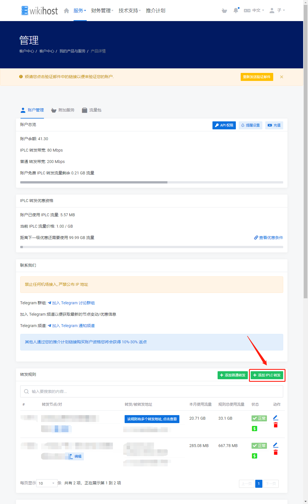 添加 IPLC 转发
