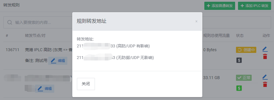 转发规则