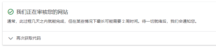 等待审核