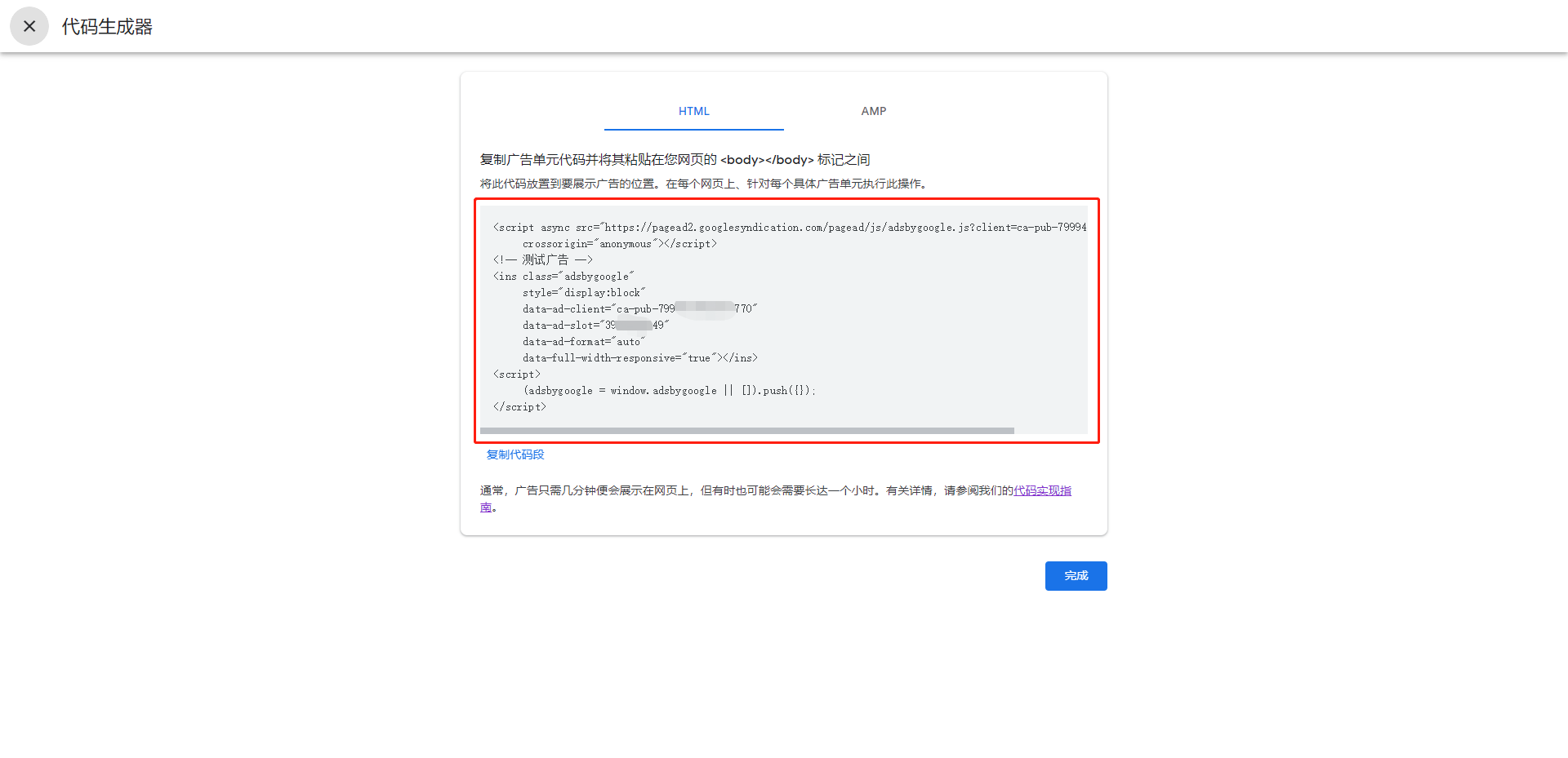 代码段