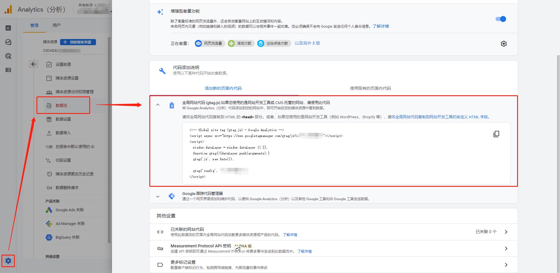 获取 Google Analytics 代码