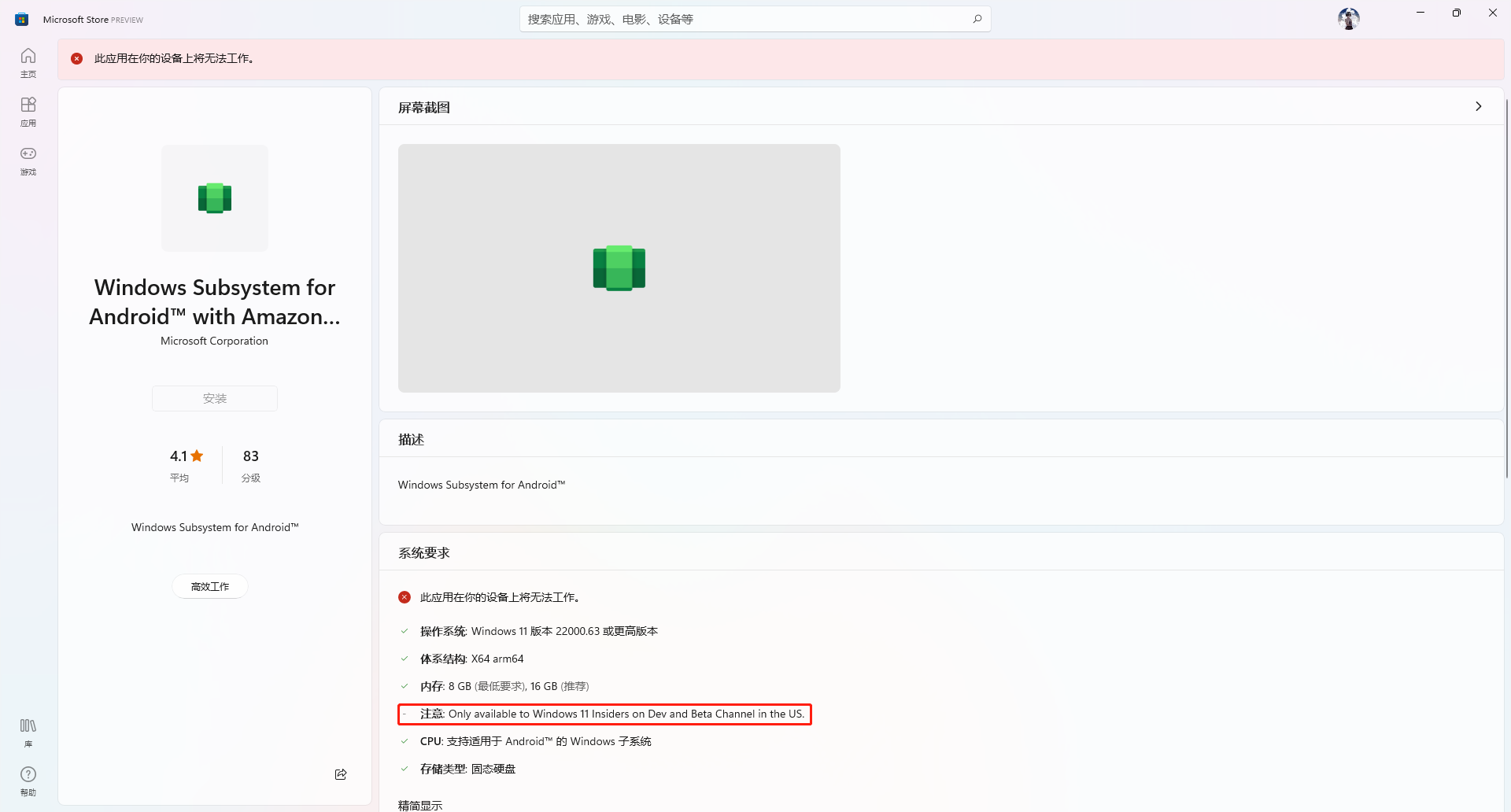 错误