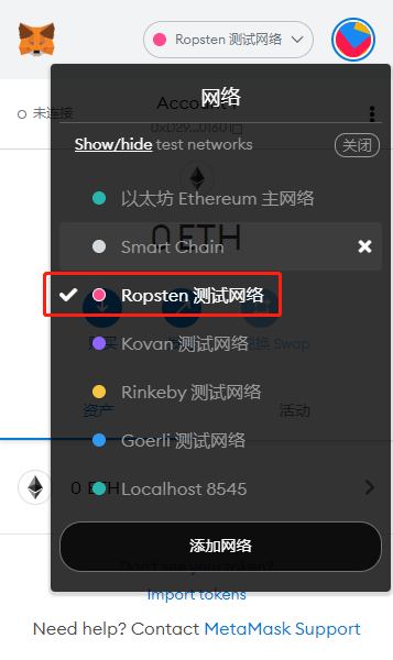 Ropsten 测试网络