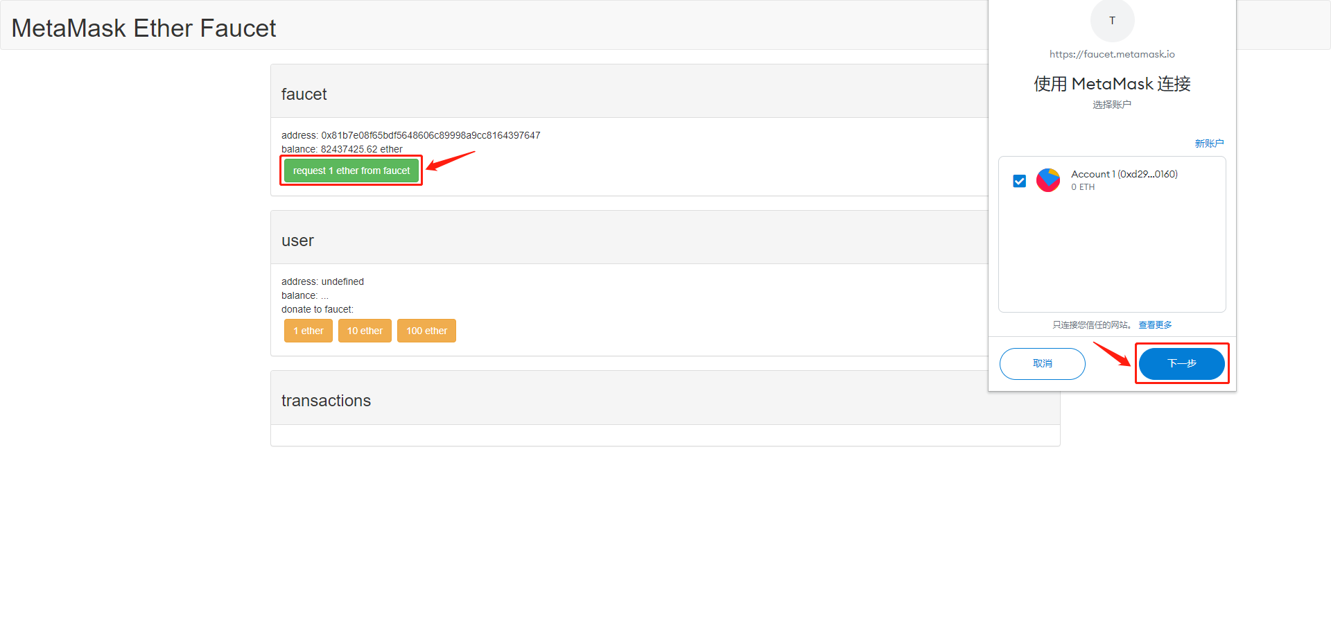 连接 MetaMask 钱包