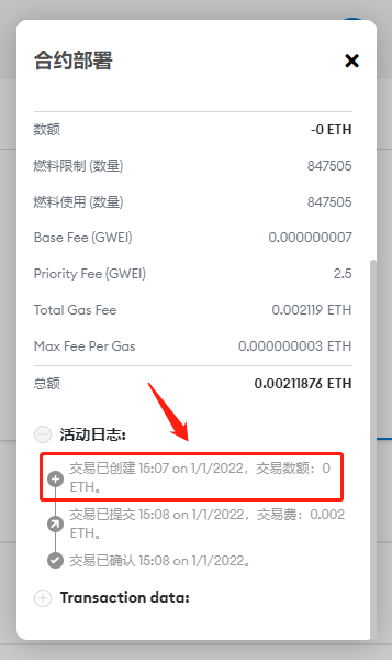 最近的一条日志