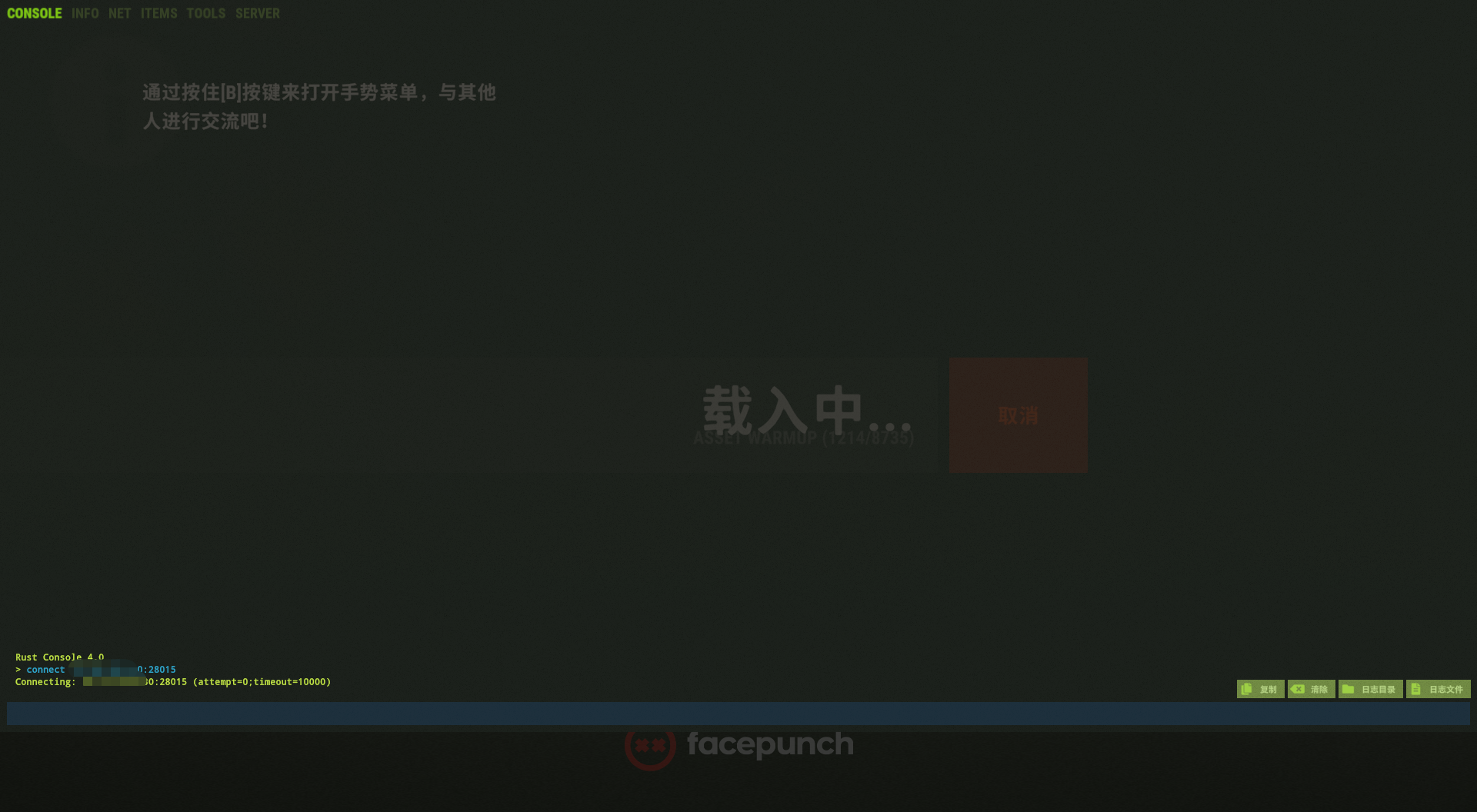 连接成功