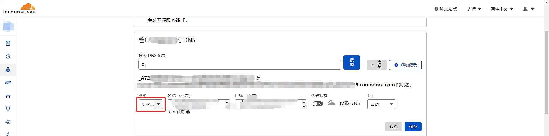 添加 CNAME 记录