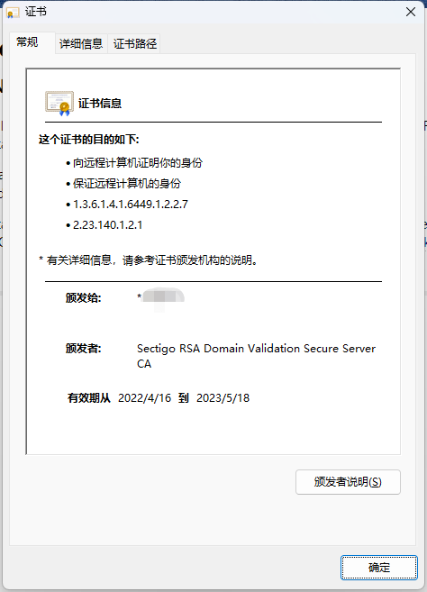 证书生效