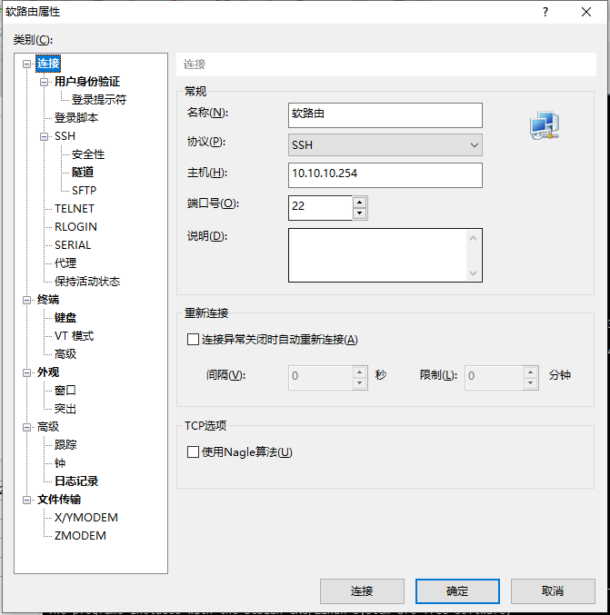 连接信息