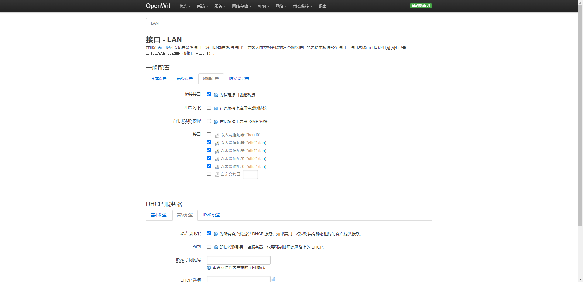 物理设备中勾选所有网口