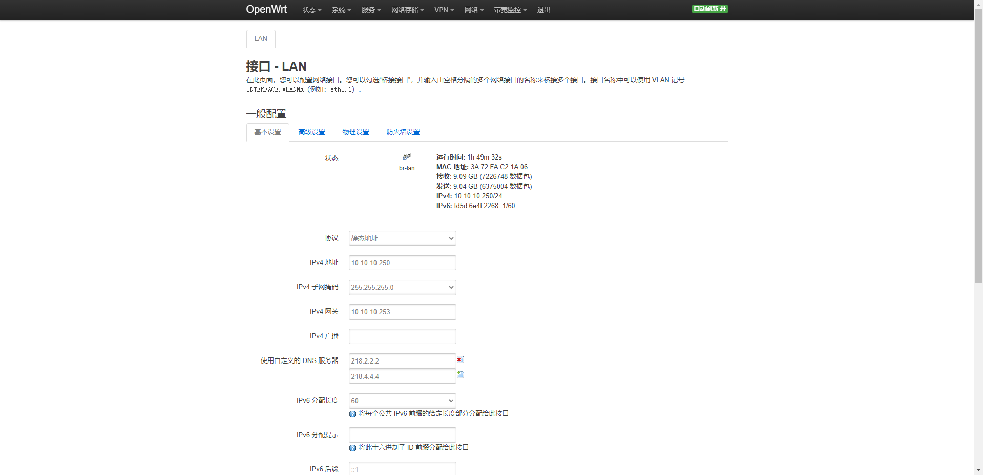将网关指回给爱快