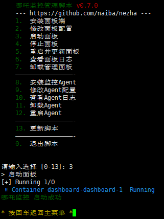 启动
