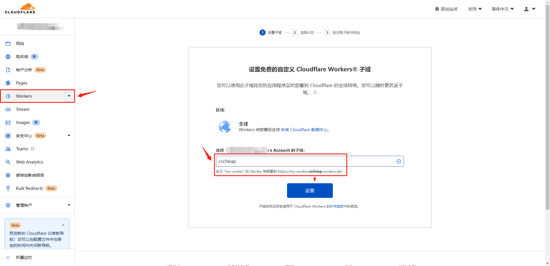 设置子域