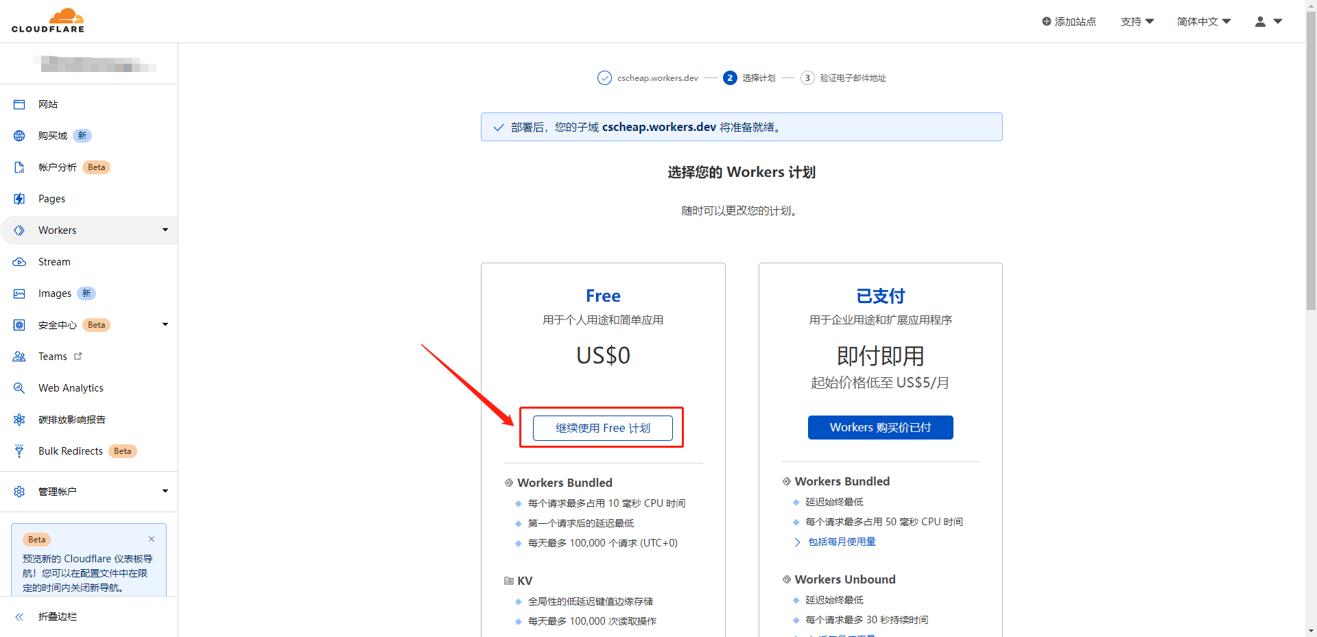 选择免费计划