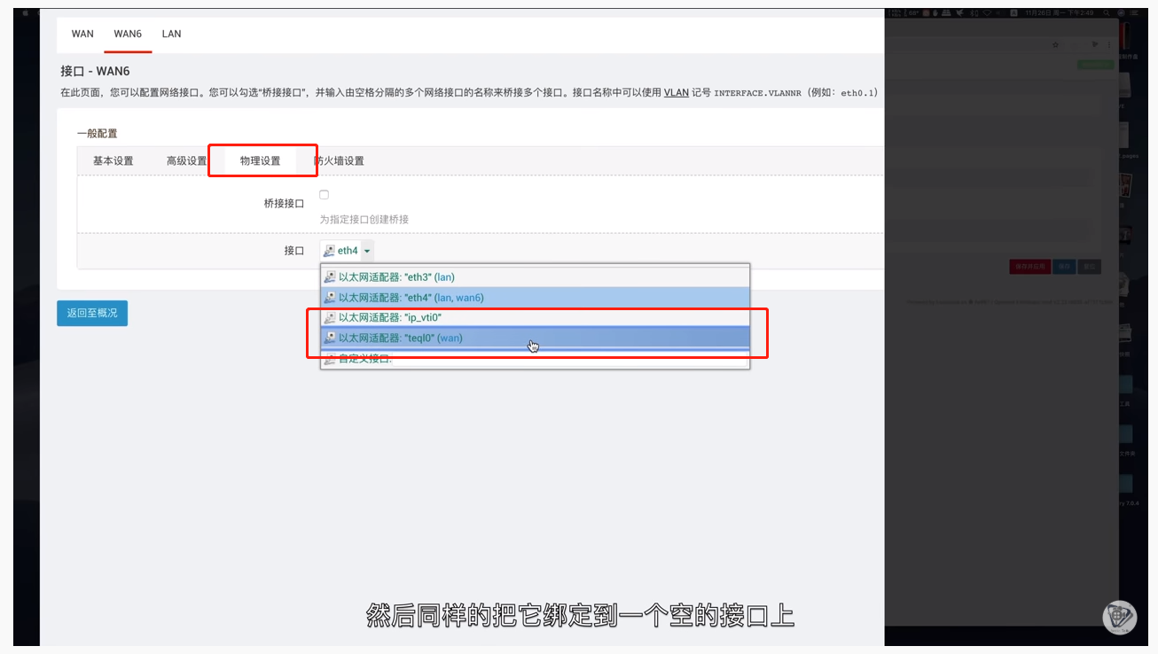 wan6口
