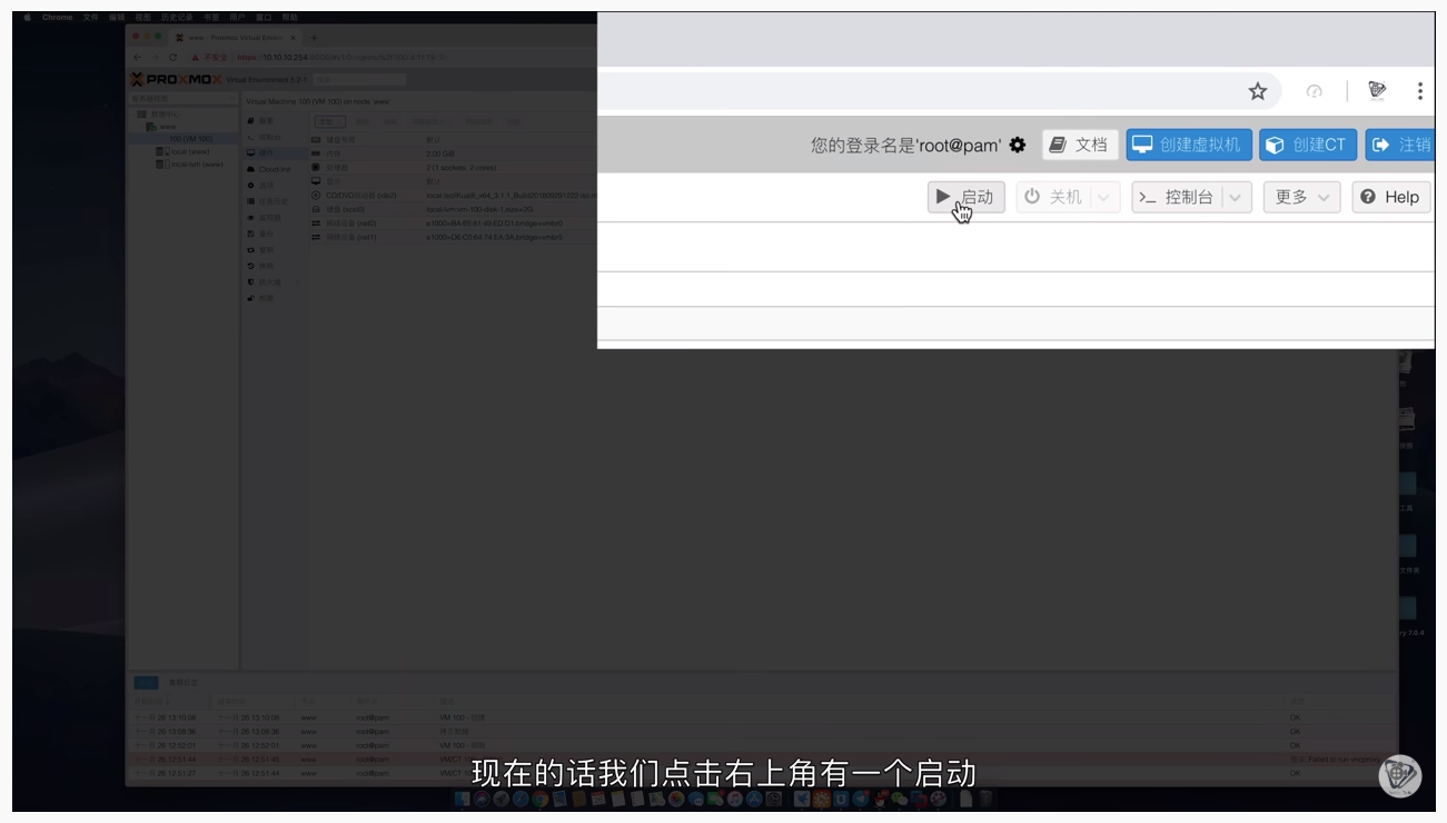启动虚拟机