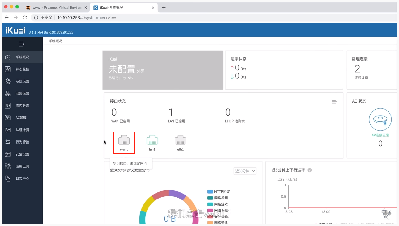 绑定wan