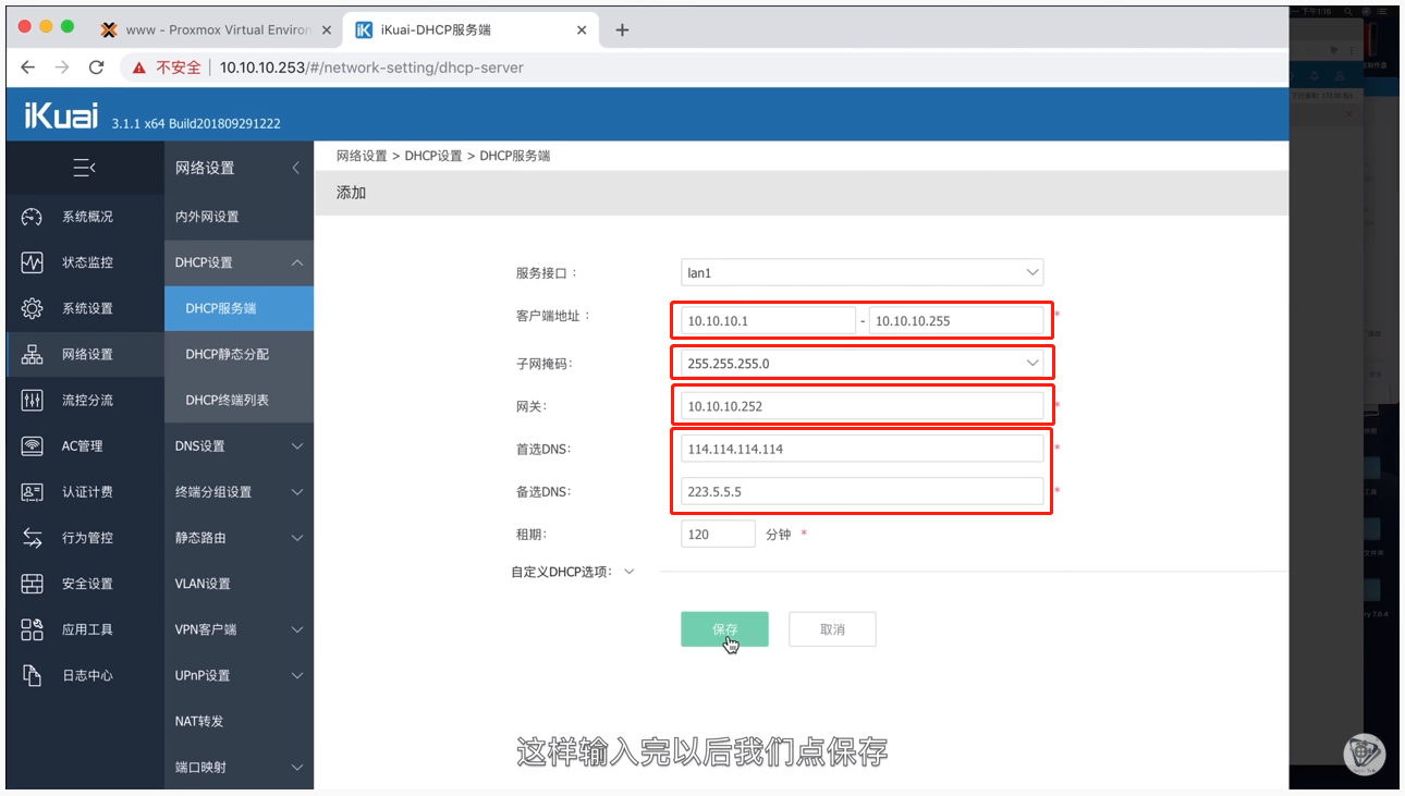 DHCP服务端