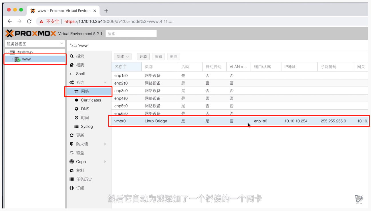 桥接网口为管理口