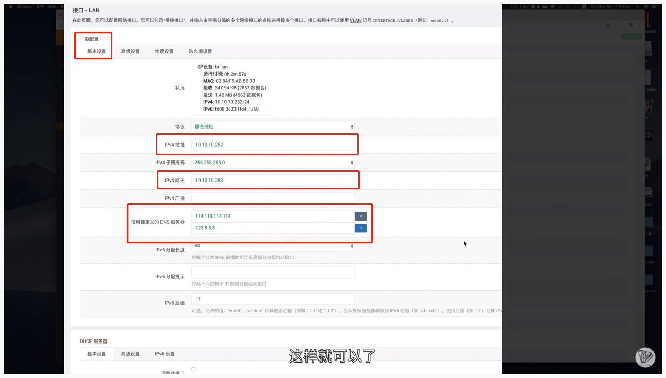 配置基本设置