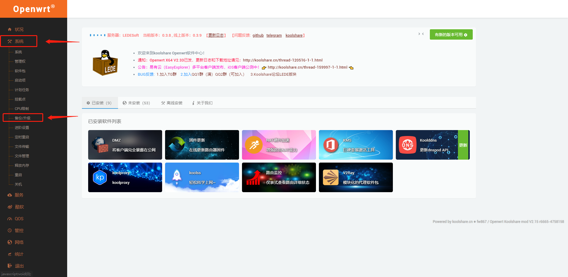 备份